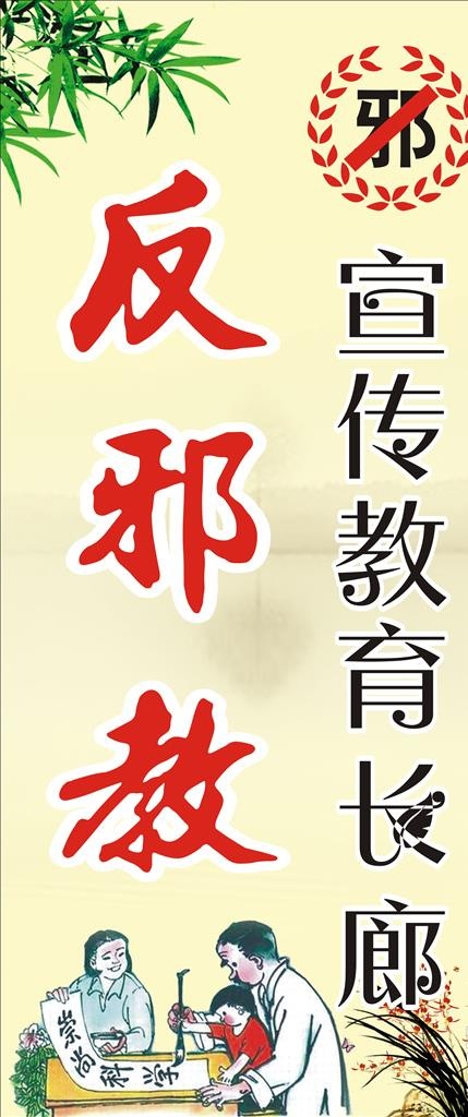 反*宣传教育长廊图片