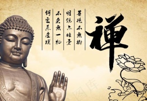 禅图片