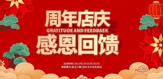 周年庆图片