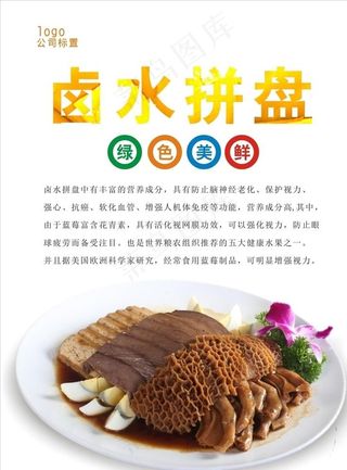 卤水拼盘海报图片