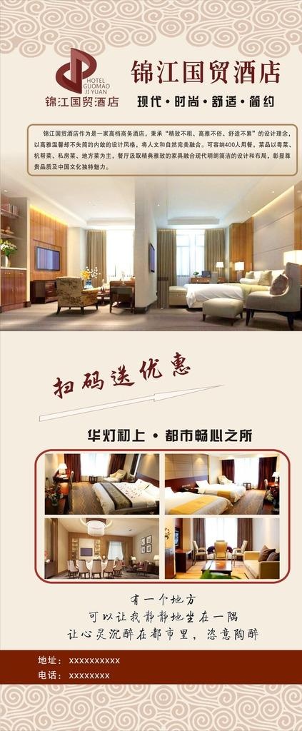 酒店展架图片cdr矢量模版下载