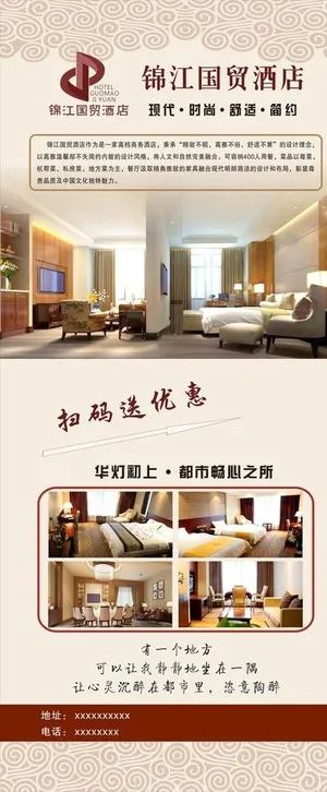 酒店展架图片