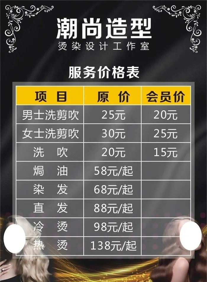 美发价格表图片(210X297)cdr矢量模版下载