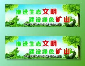 绿色矿山图片