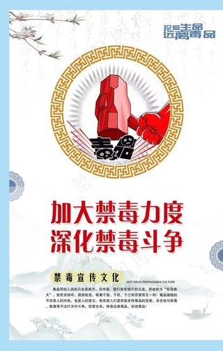 禁毒展板图片