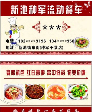餐车名片图片