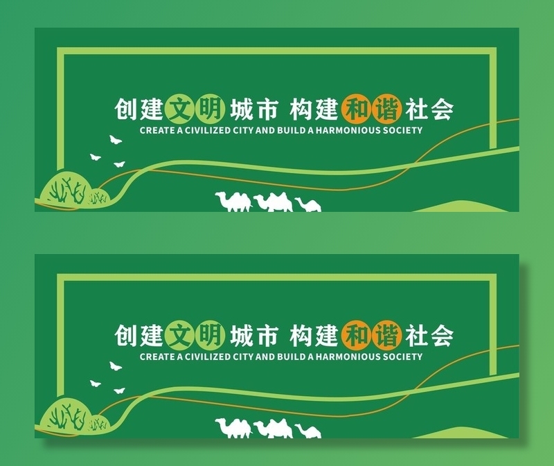 文明城市草皮墙图片cdr矢量模版下载
