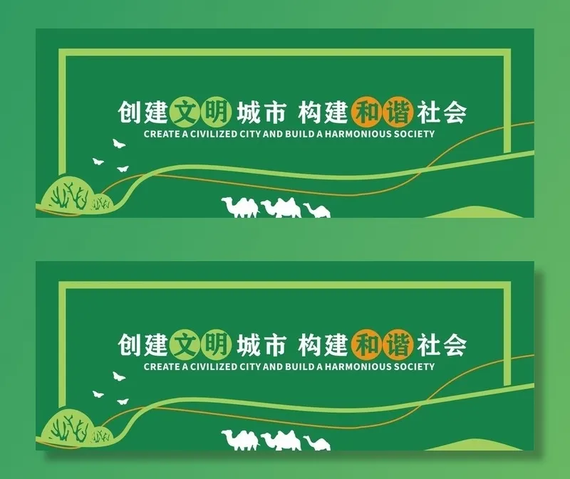 文明城市草皮墙图片cdr矢量模版下载