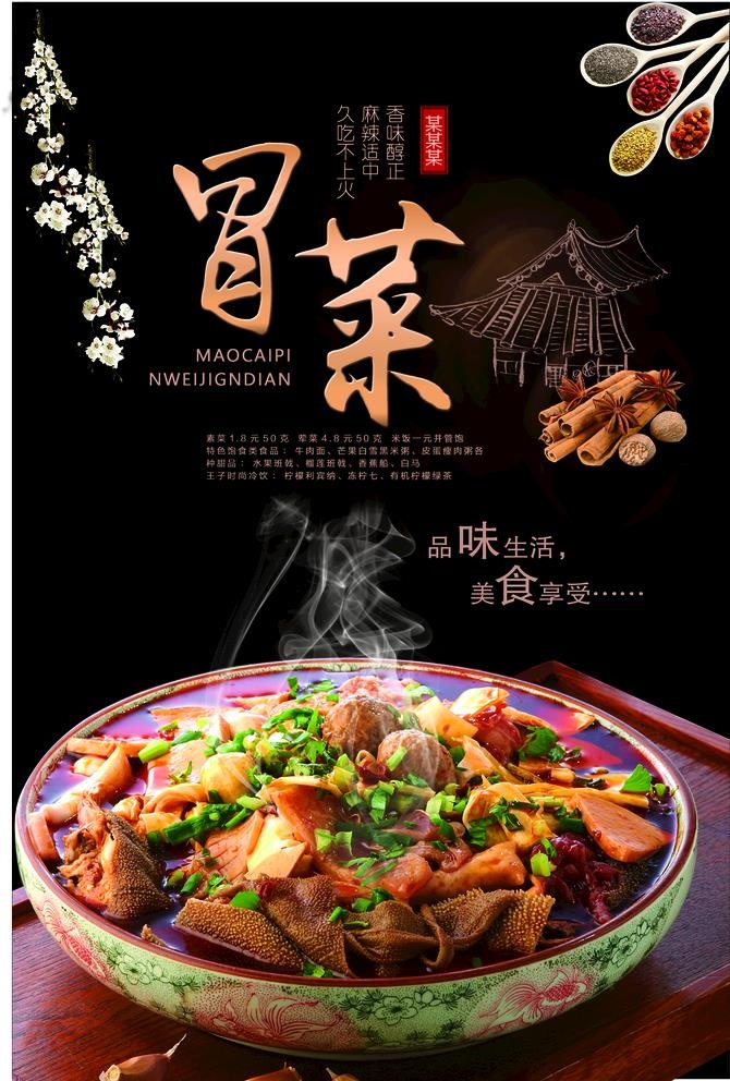 冒菜图片