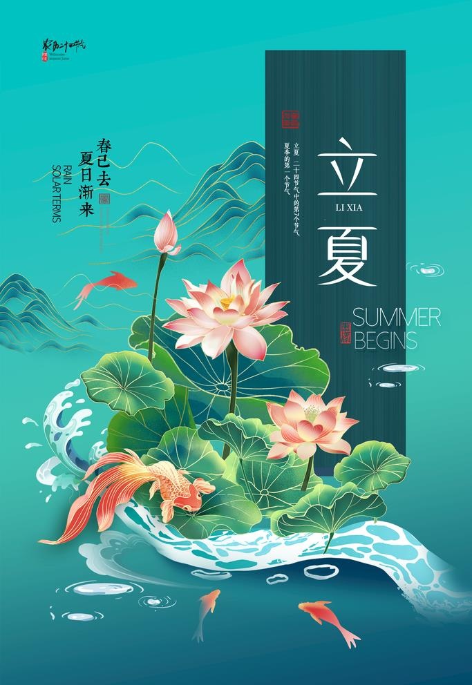 立夏图片(2362x3543)psd模版下载