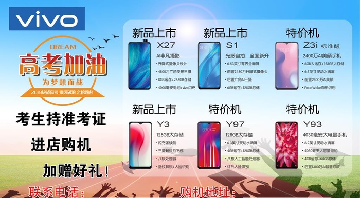 vivo手机高考优惠活动券图片(1866x1087)psd模版下载