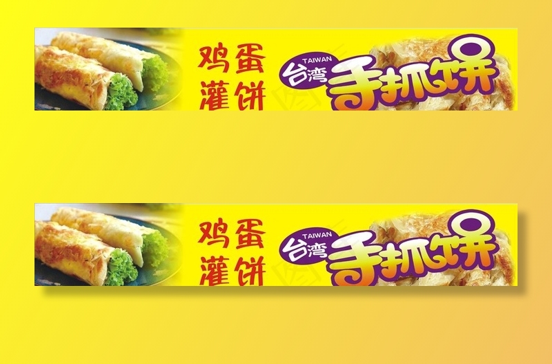 手抓饼图片(1500X300)cdr矢量模版下载