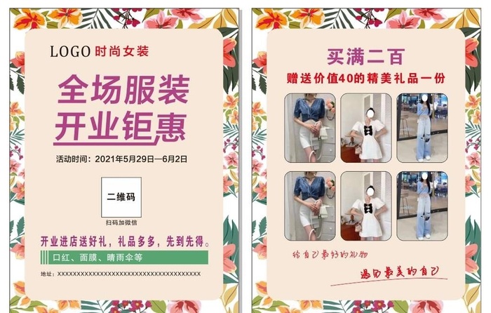 服装开业宣传单图片