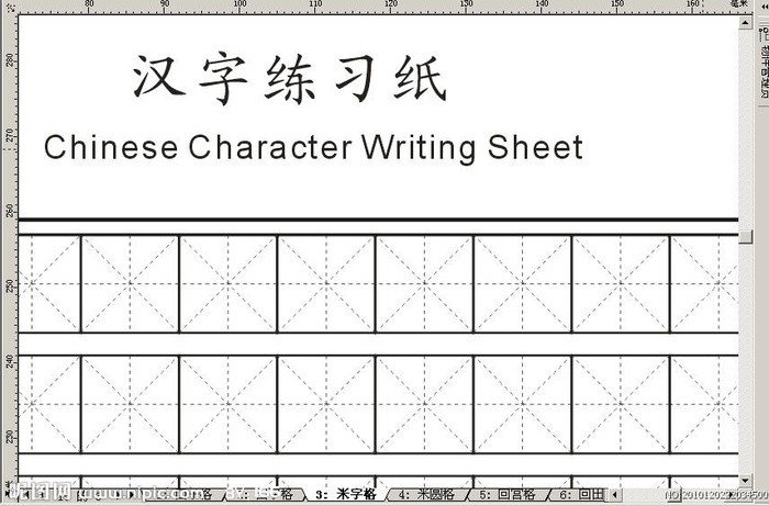 自制汉字练习纸,钢笔字,钢笔字贴,cdr矢量模版下载