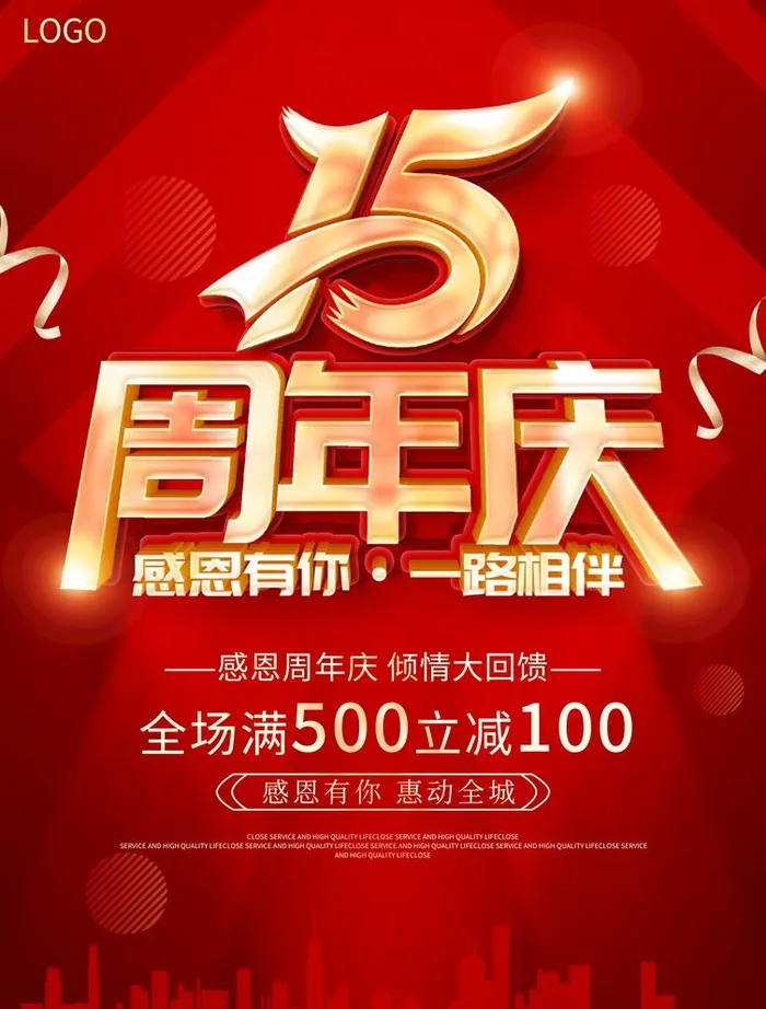 周年庆图片(3543x4818)psd模版下载