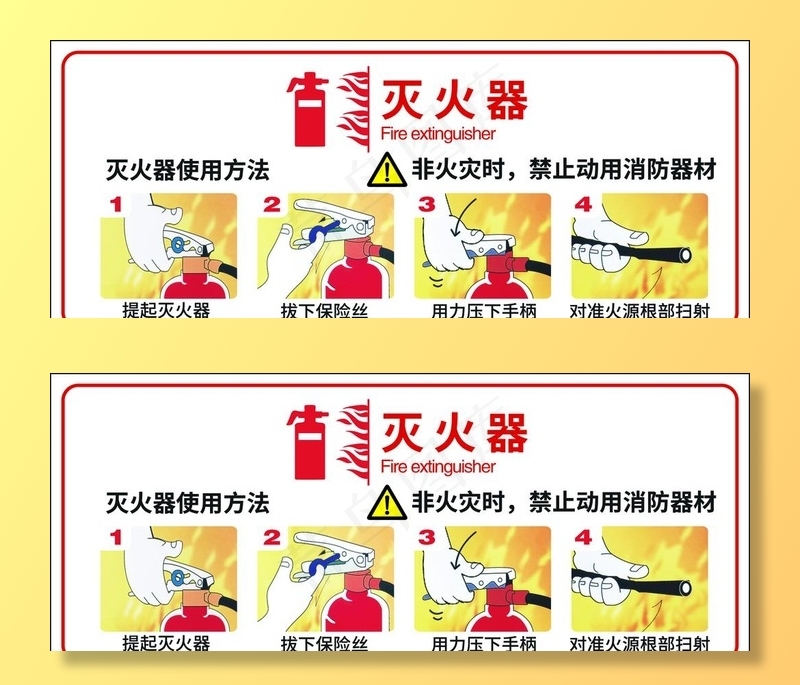 灭火器使用方法图片