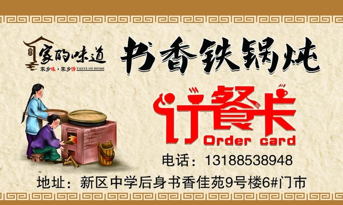 铁锅炖名片图片(1051x661)psd模版下载