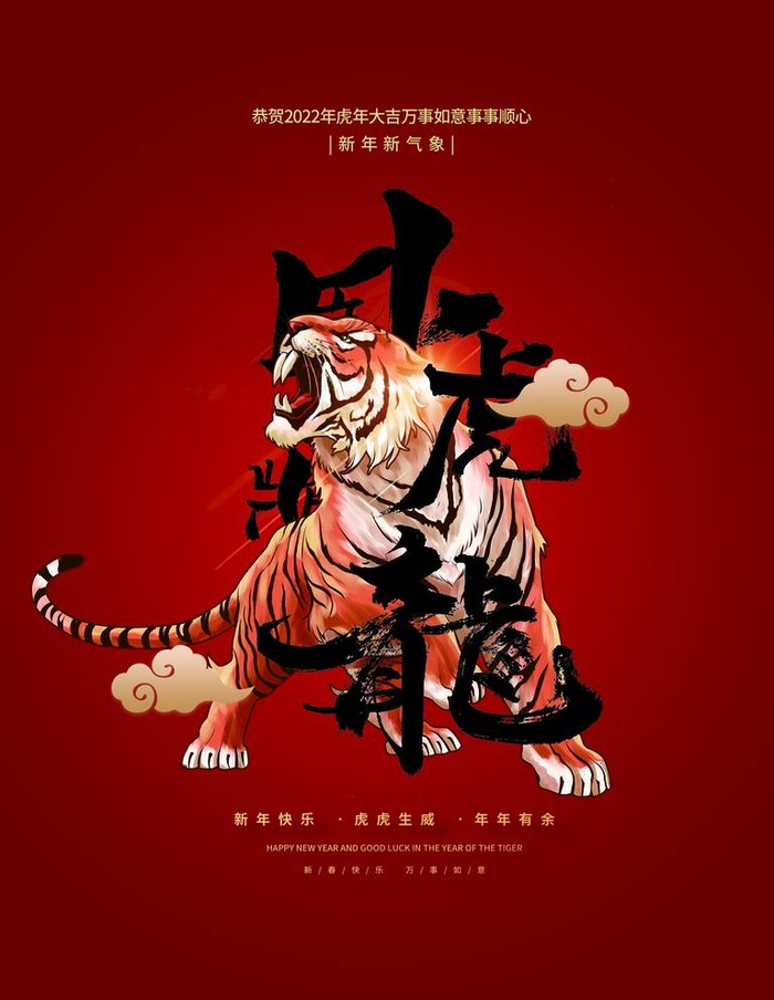 虎年背景图片(3543x4724)psd模版下载