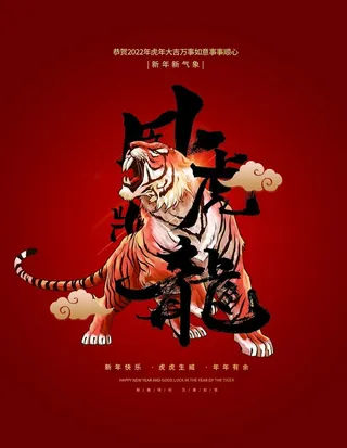 虎年背景图片