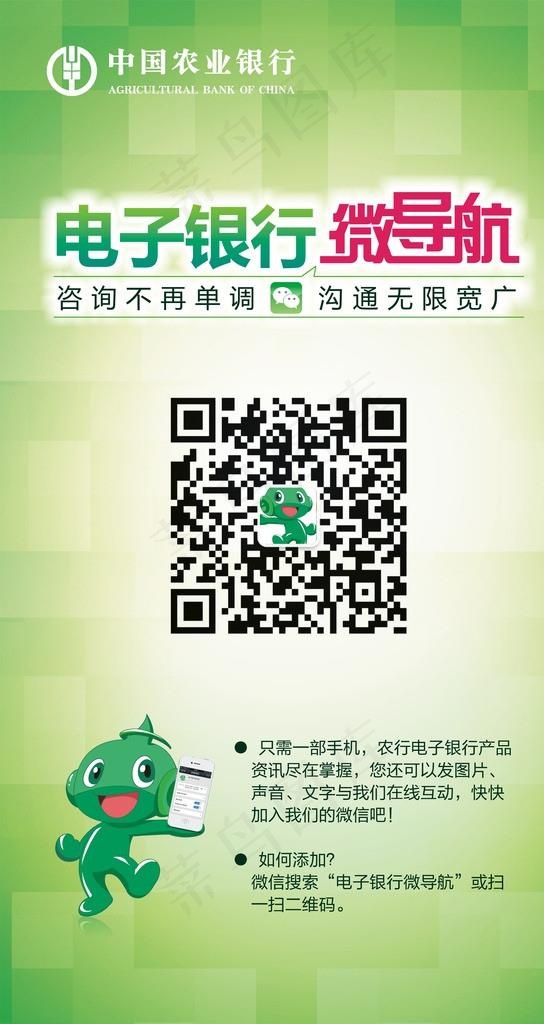 电子银行微信推广海报图片cdr矢量模版下载
