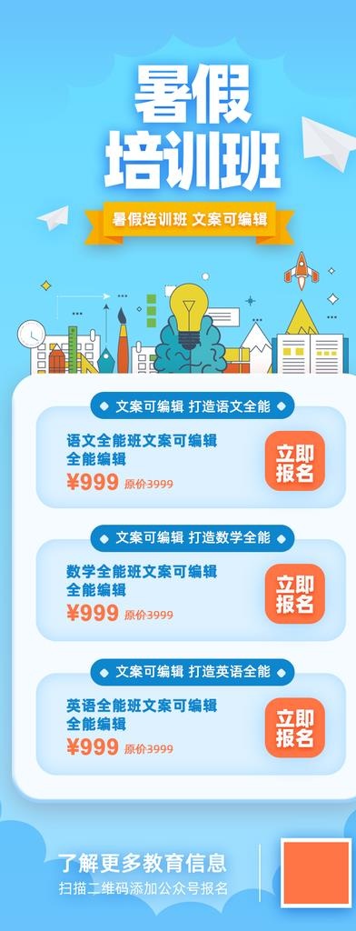 暑假培训班海报图片
