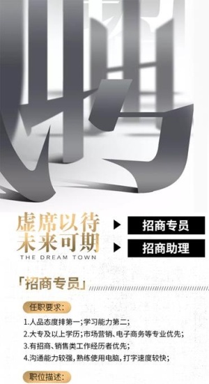 招聘海报图片