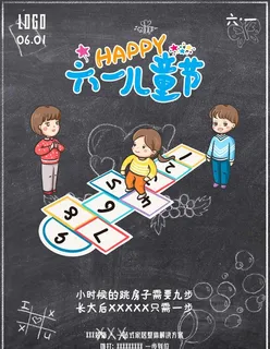 61儿童节海报图片 61儿童节海报图片