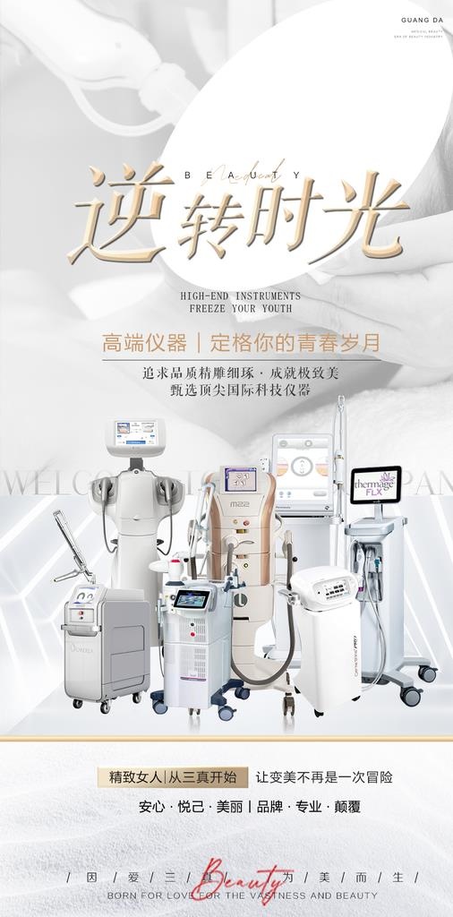 医美仪器图片(1078x2051)psd模版下载