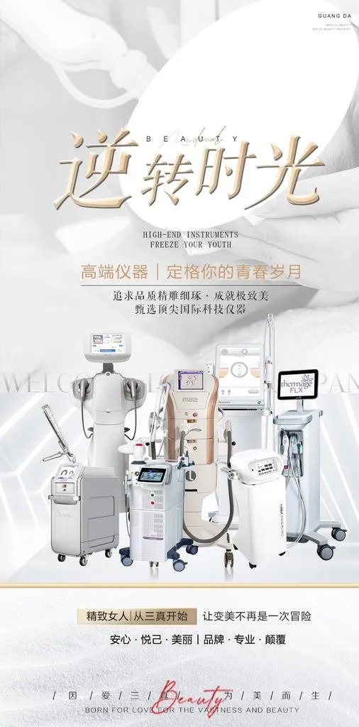 医美仪器图片(1078x2051)psd模版下载