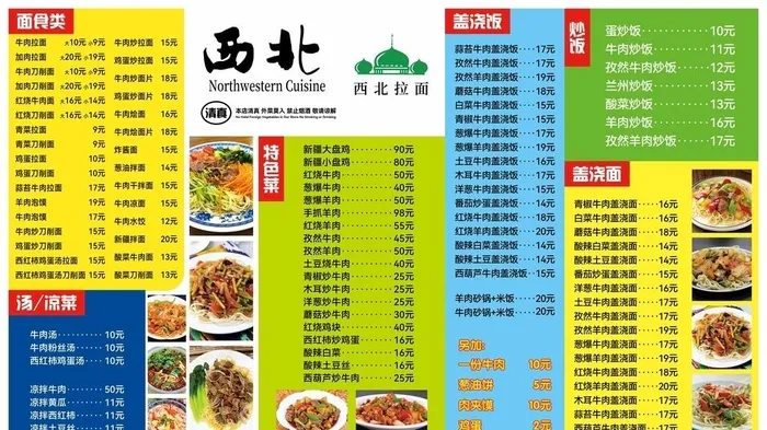兰州拉面菜单图片(10630x6299)psd模版下载