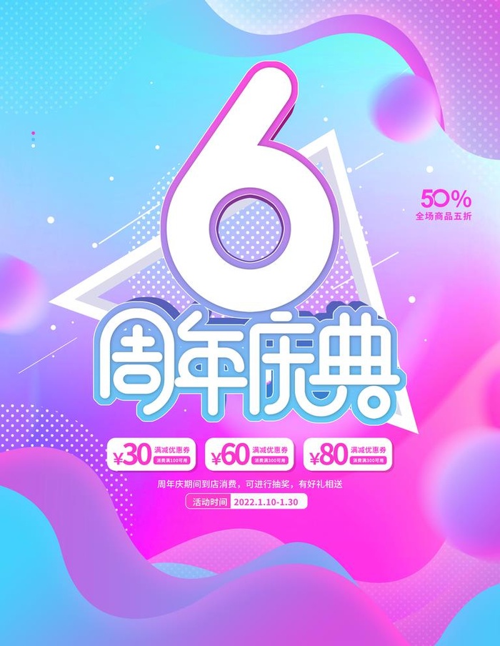 6周年庆典图片(3543x4724)psd模版下载