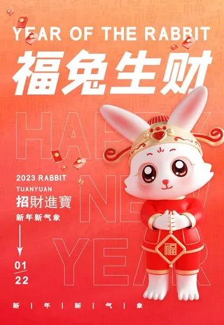 兔年图片