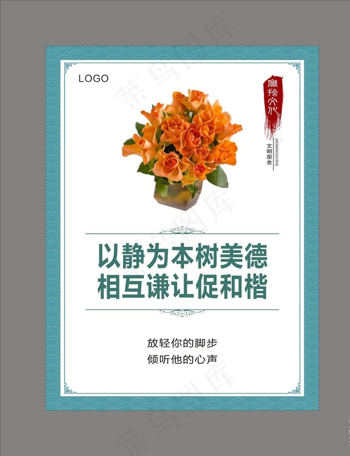 宿舍文化挂图图片cdr矢量模版下载