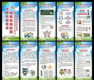 校园欺凌展架图片