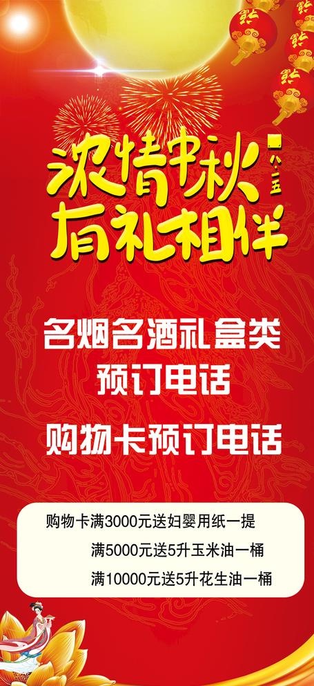 中秋  展架  海报图片psd模版下载