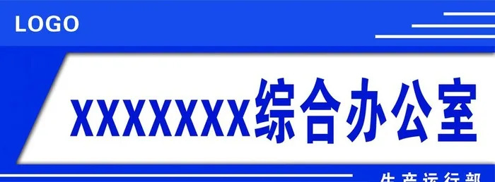 办公室牌图片(3543x1417)psd模版下载