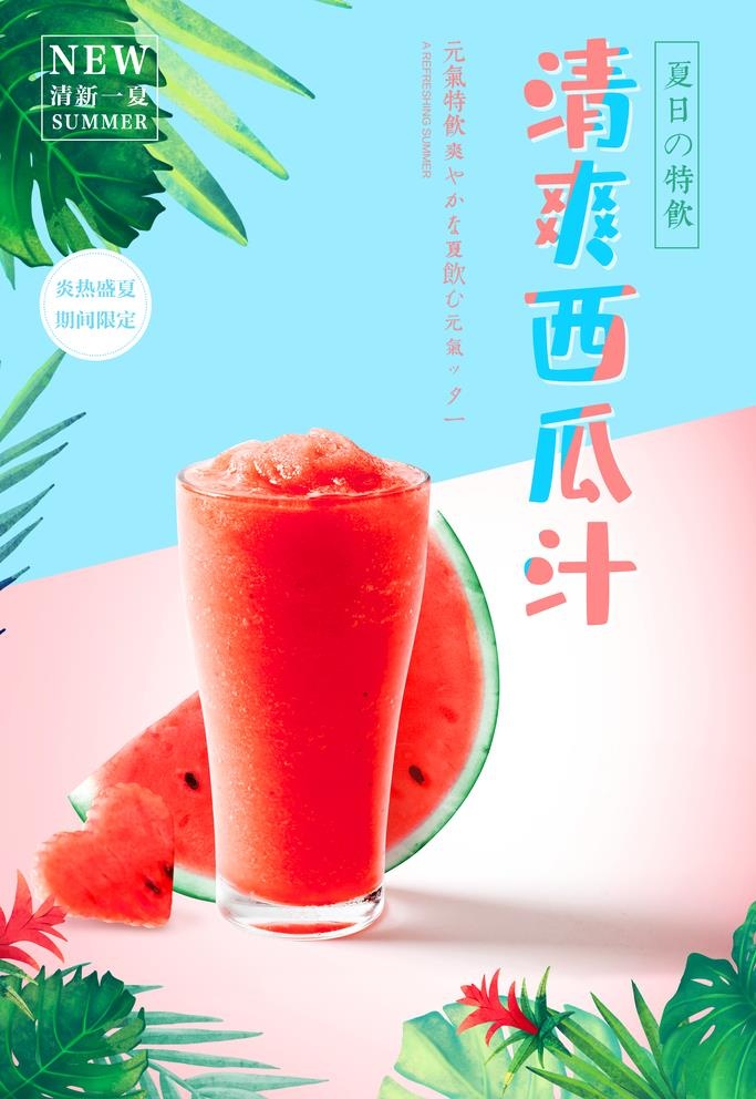 西瓜汁图片