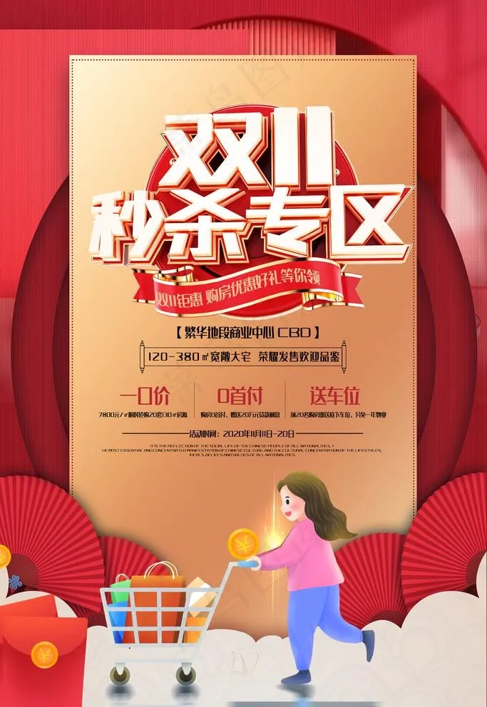 双11秒杀图片(3543x5315)psd模版下载