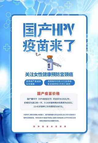 HPV疫苗图片