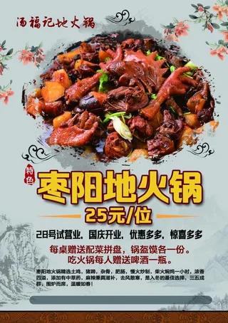 地锅鸡  干锅 火锅 中式 水图片