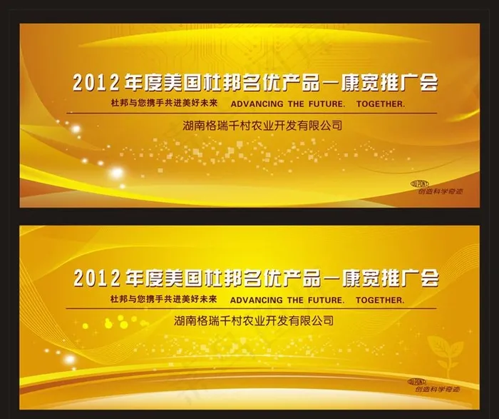 会议 背景 金色 科技图片cdr矢量模版下载