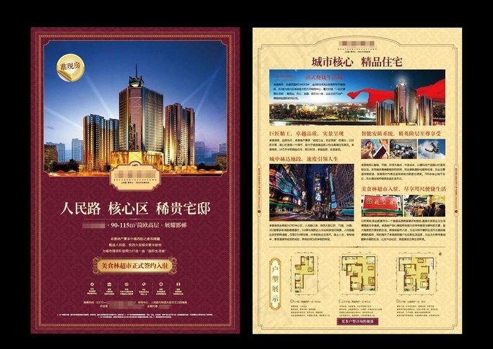 地产DM单页图片ai矢量模版下载