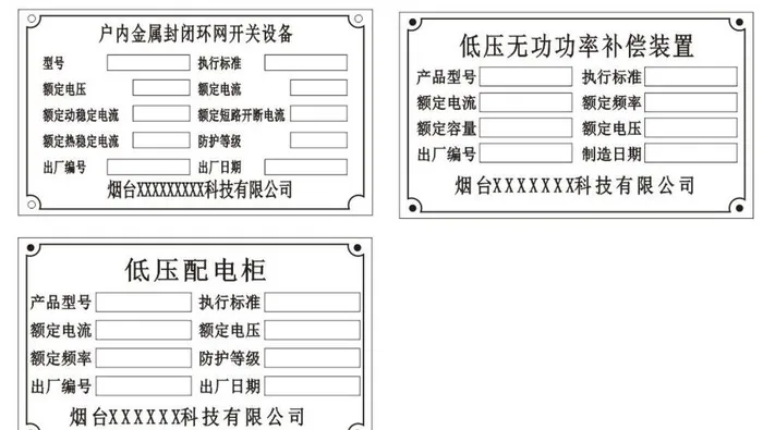 低压配电柜机器设备铭牌标识牌 图片cdr矢量模版下载