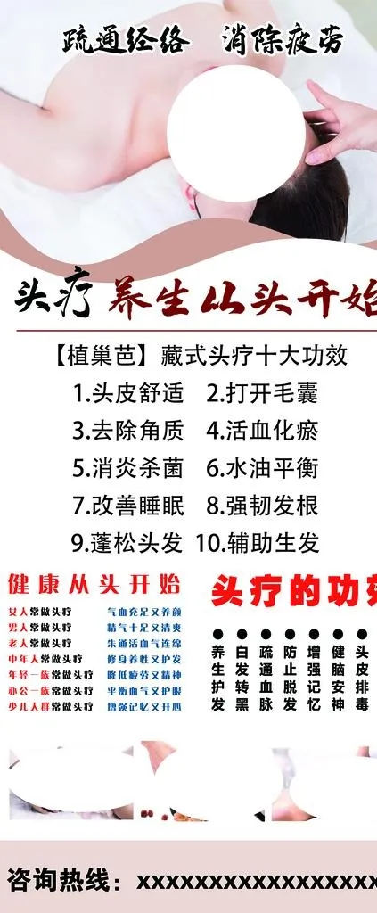 头疗 养生 理疗 图片