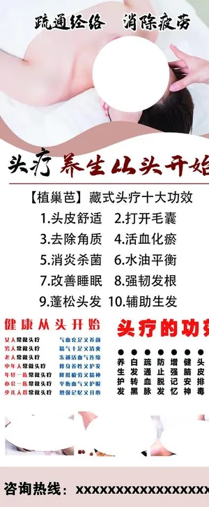 头疗 养生 理疗 图片
