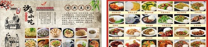 沙县小吃背景菜单海报图片cdr矢量模版下载