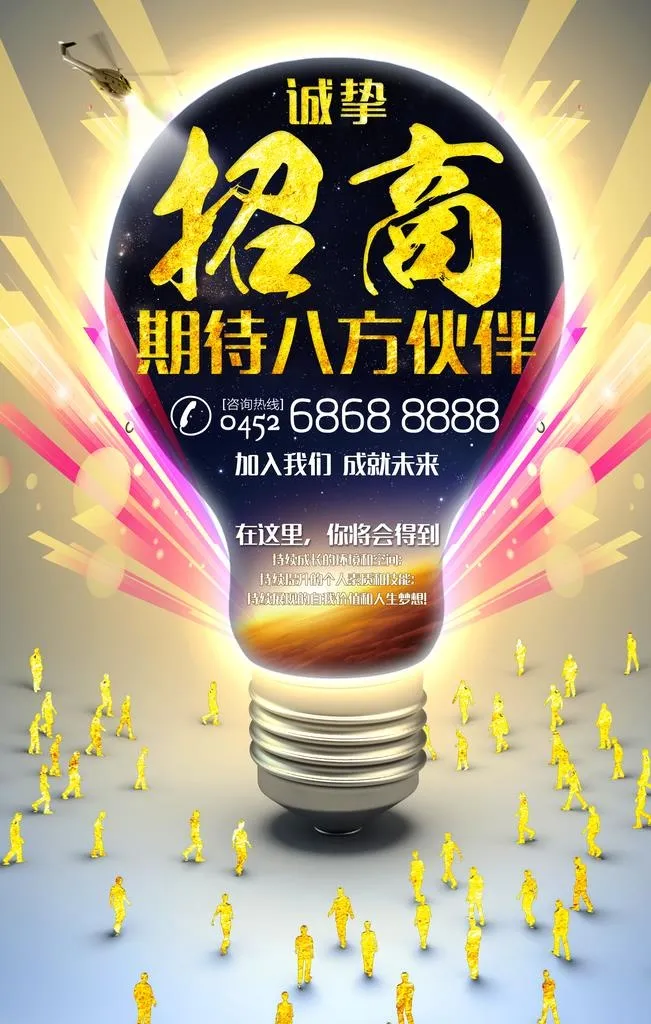 招商海报图片(3543x5315)psd模版下载