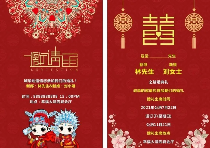 婚礼邀请函图片cdr矢量模版下载