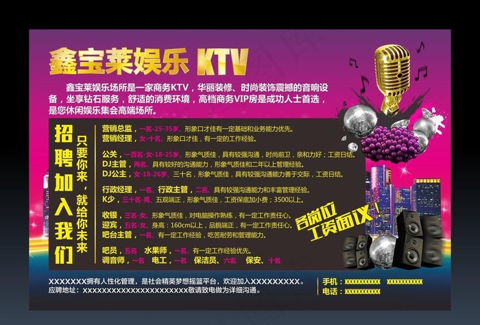 KTV招聘图片cdr矢量模版下载