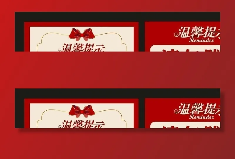 温馨提示图片cdr矢量模版下载